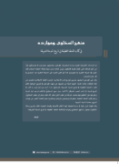 صورة التحفة اللطيفة في تاريخ المدينة الشريفة