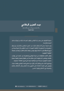 صورة سيرة ومسيرة