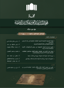 صورة مجلة مجمع الملك عبدالعزيز