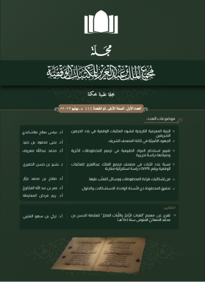 صورة مجلة مجمع الملك عبدالعزيز