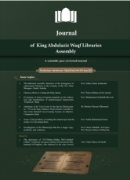 صورة مجلة مجمع الملك عبدالعزيز