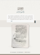 صورة المنهج العلمي في تحقيق النص العربي