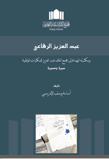 غلاف كتاب سيرة ومسيرة