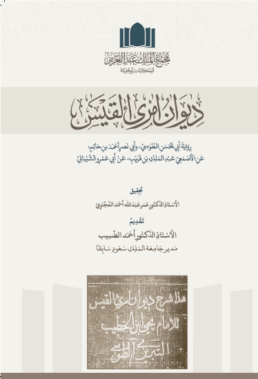 غلاف كتاب إمرؤ القيس 